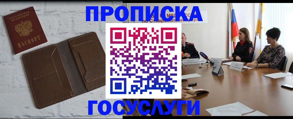 прописка законно в Владикавказе